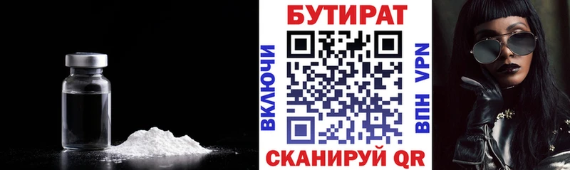 БУТИРАТ BDO  Алдан 