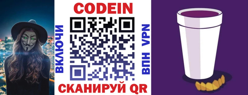 Кодеиновый сироп Lean напиток Lean (лин)  Алдан 